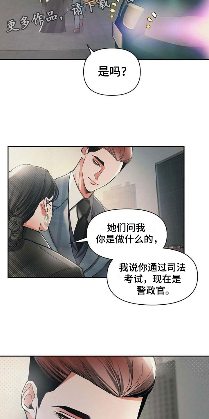 《纠缠不清》第8话 第4页