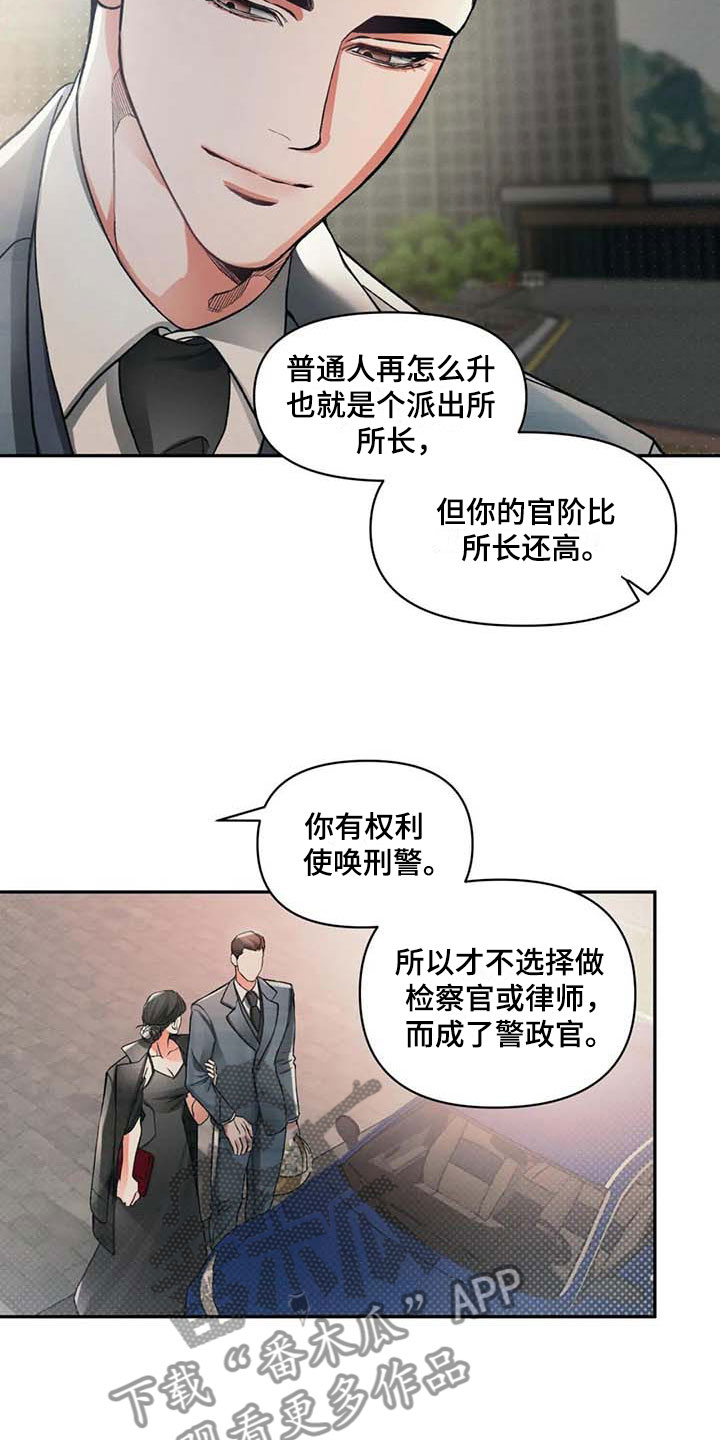 《纠缠不清》第8话 第5页