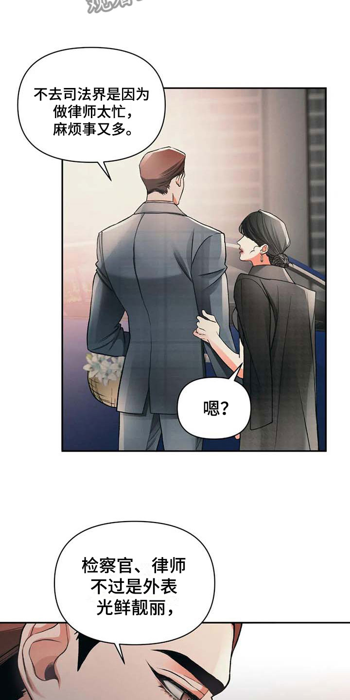 《纠缠不清》第8话 第6页