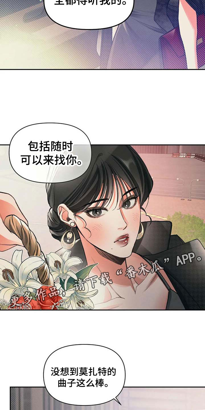 《纠缠不清》第8话 第9页