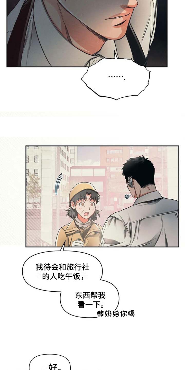 《纠缠不清》第10话 第6页