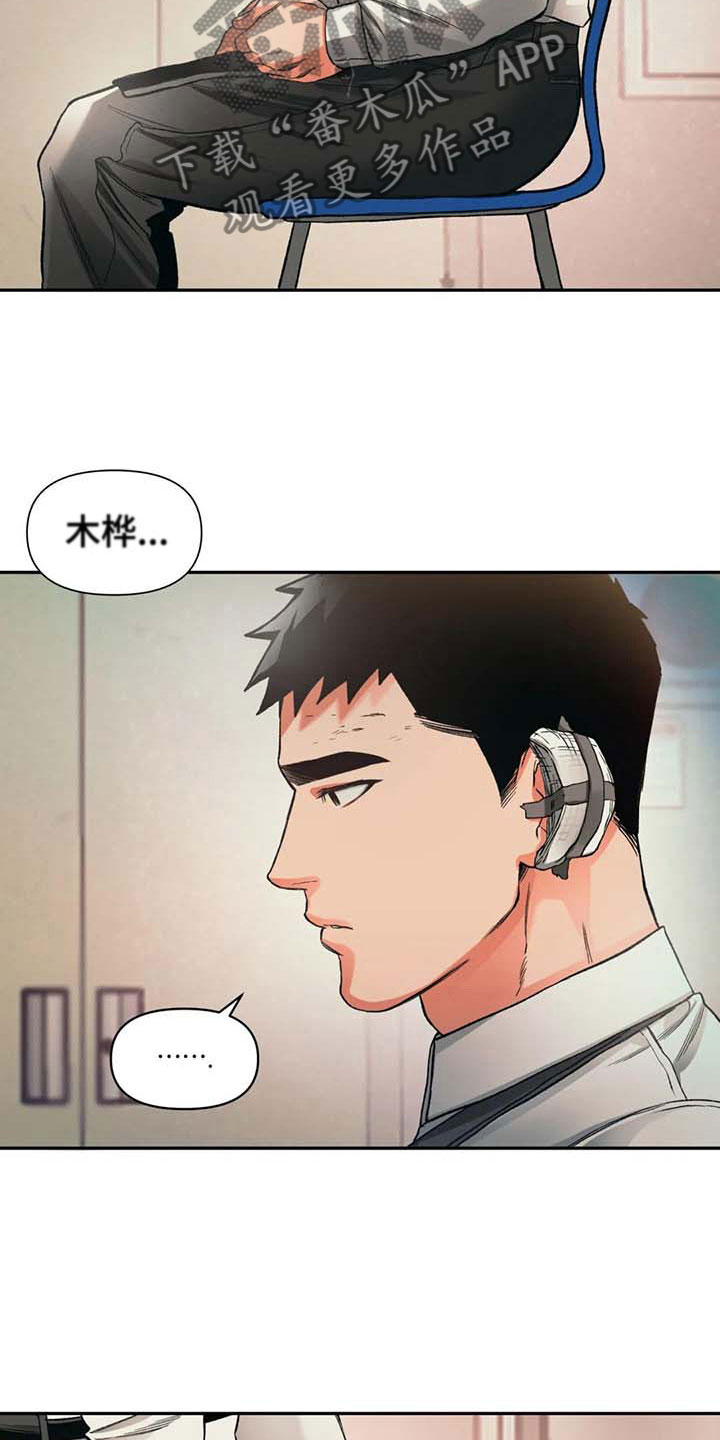 《纠缠不清》第7话 第10页