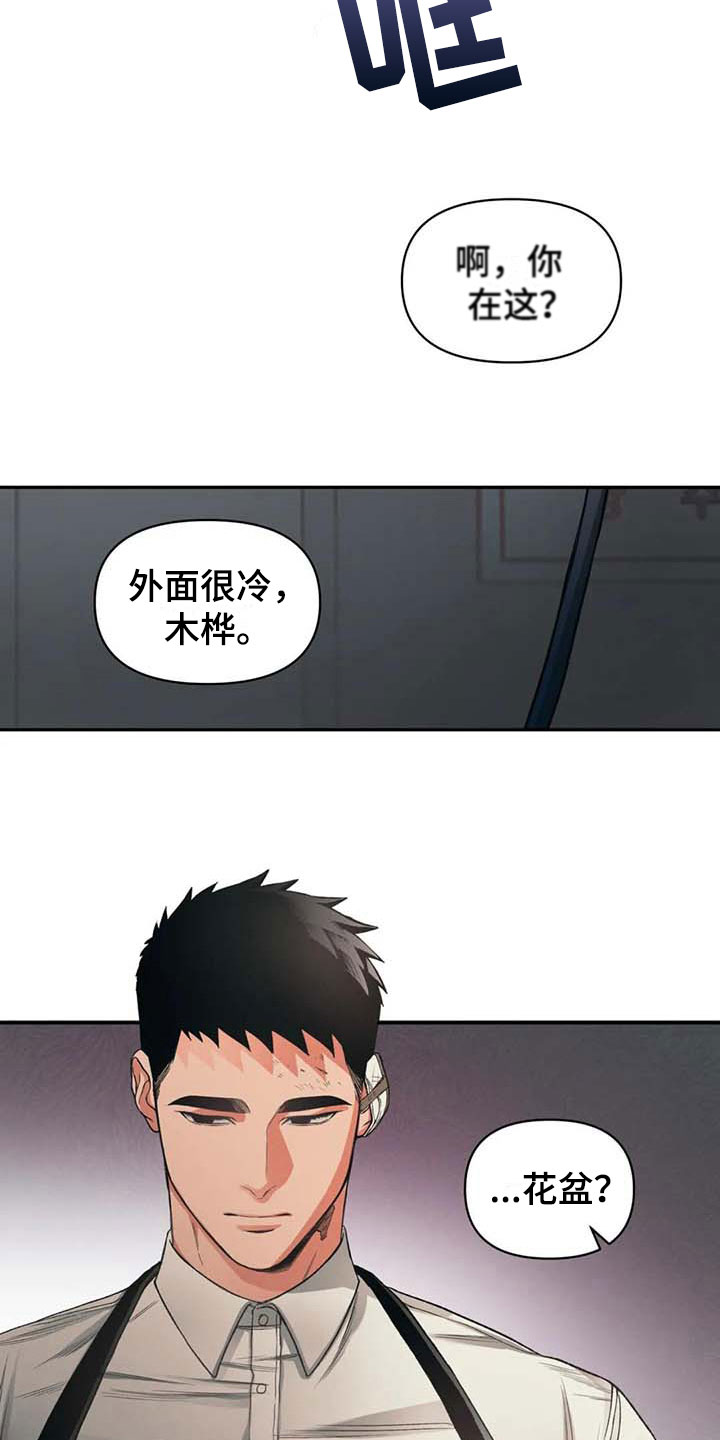 《纠缠不清》第7话 第12页