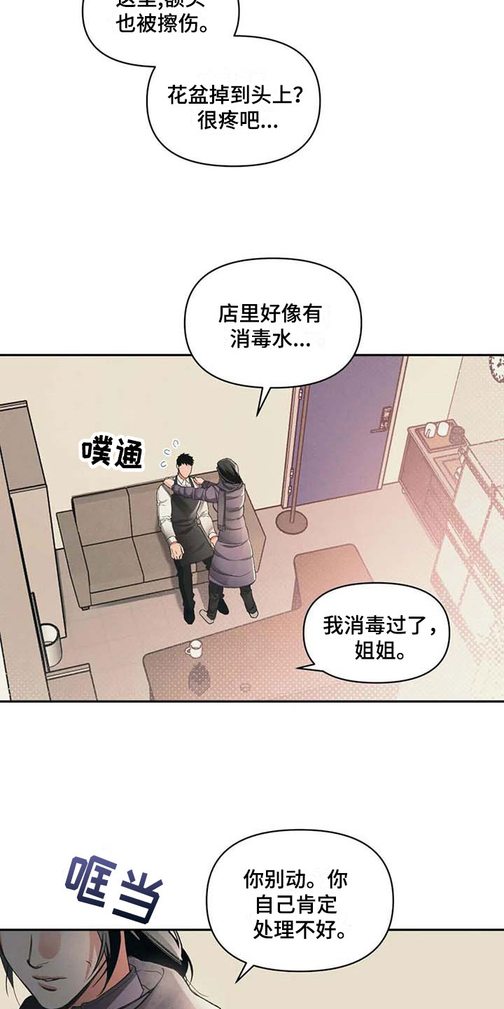 《纠缠不清》第7话 第15页