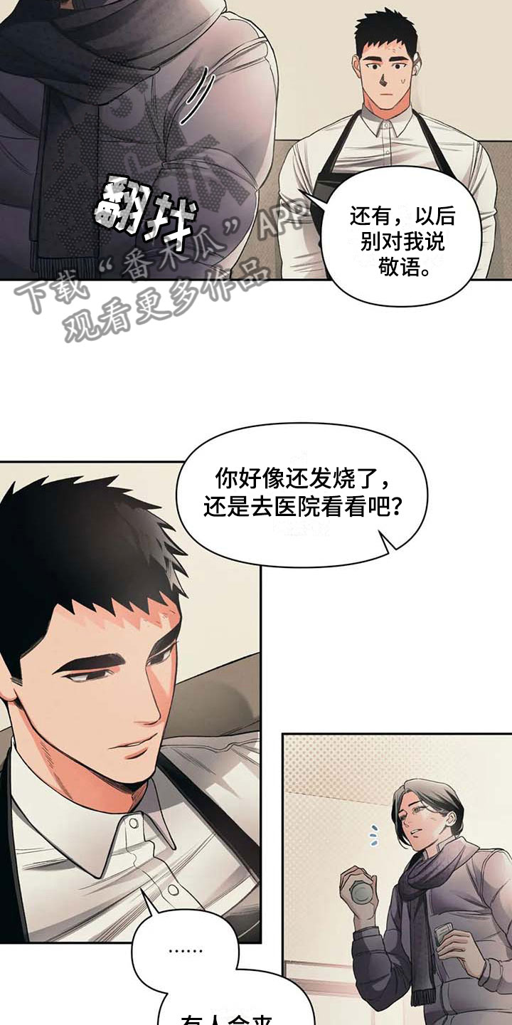 《纠缠不清》第7话 第16页