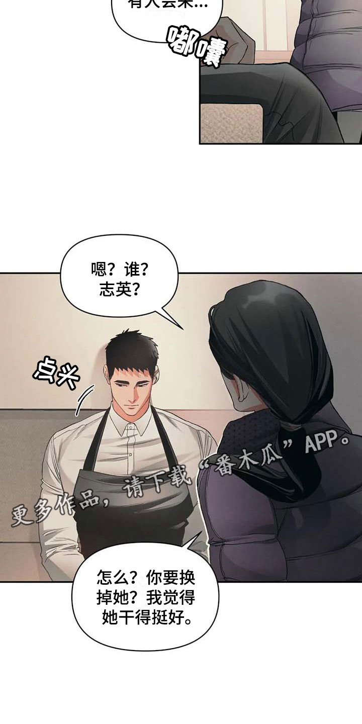 《纠缠不清》第7话 第17页
