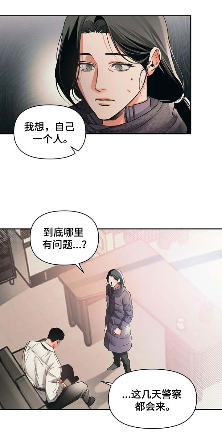 《纠缠不清》第7话 第18页