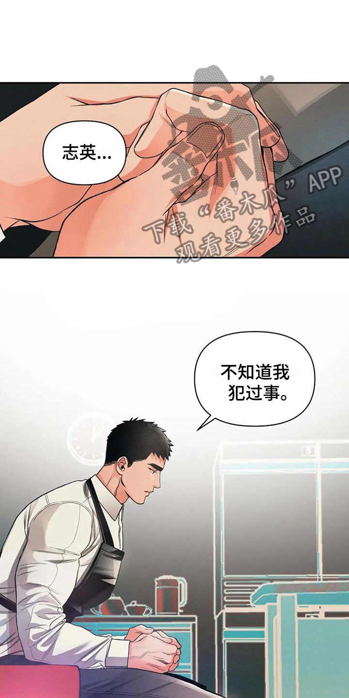 《纠缠不清》第7话 第19页