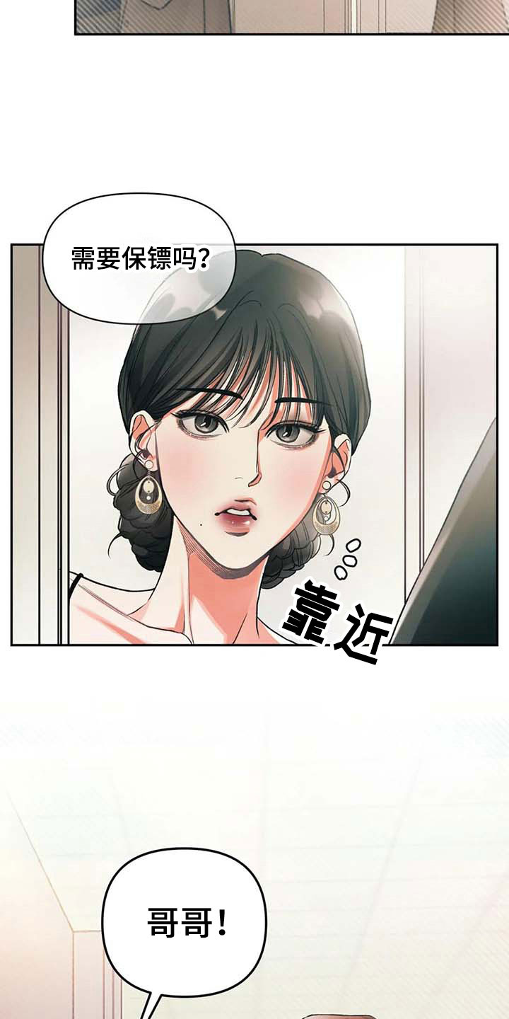 《纠缠不清》第7话 第23页