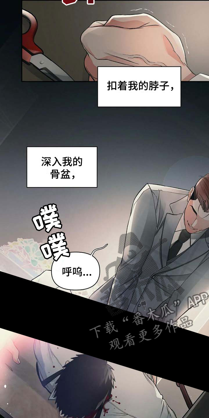 《纠缠不清》第7话 第2页