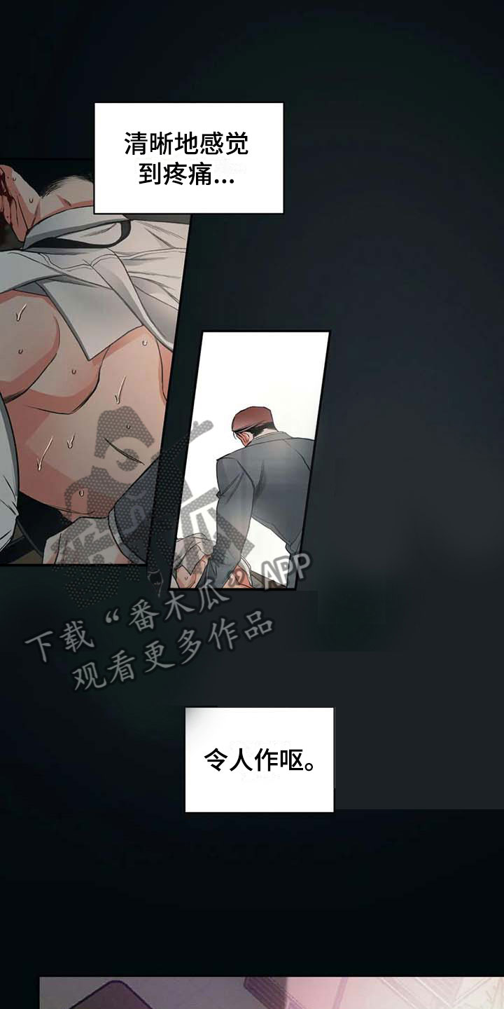 《纠缠不清》第7话 第4页