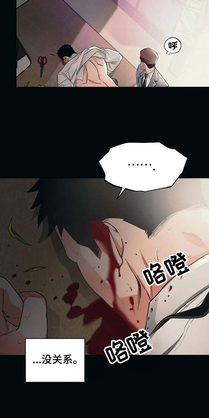 《纠缠不清》第7话 第5页