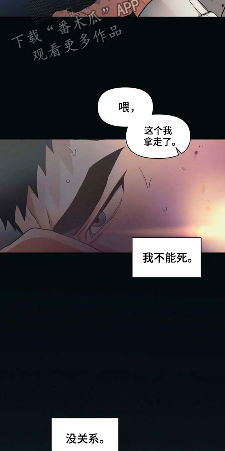《纠缠不清》第7话 第8页