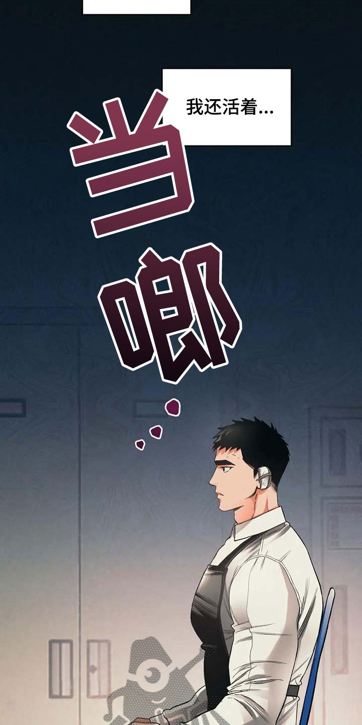 《纠缠不清》第7话 第9页