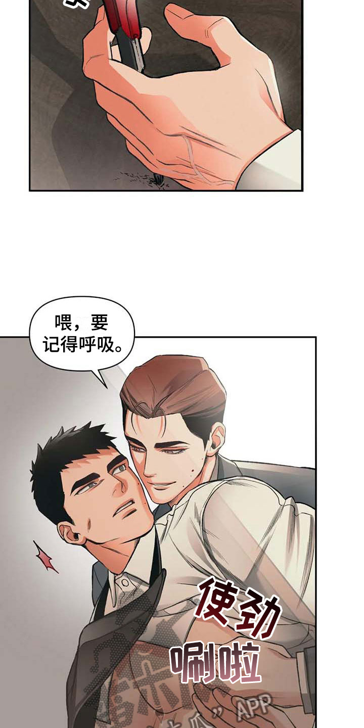 《纠缠不清》第6话 第11页