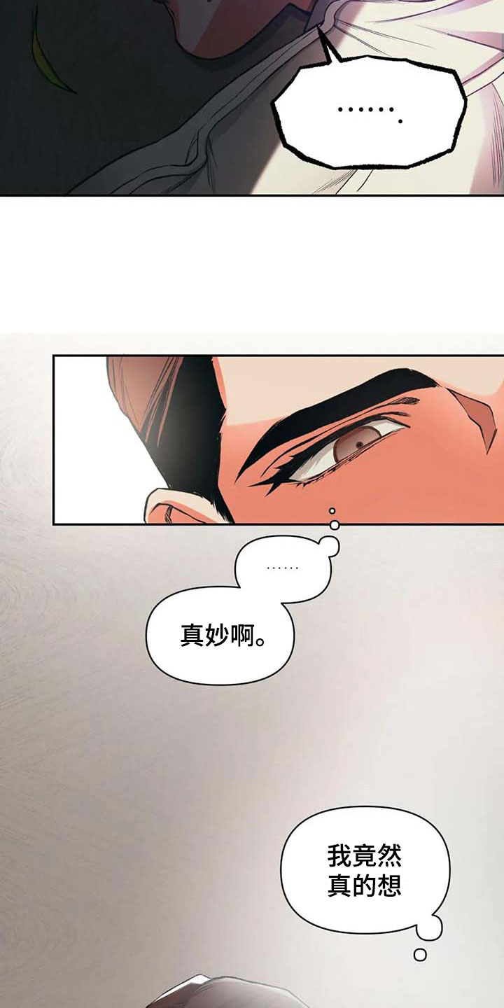《纠缠不清》第6话 第13页