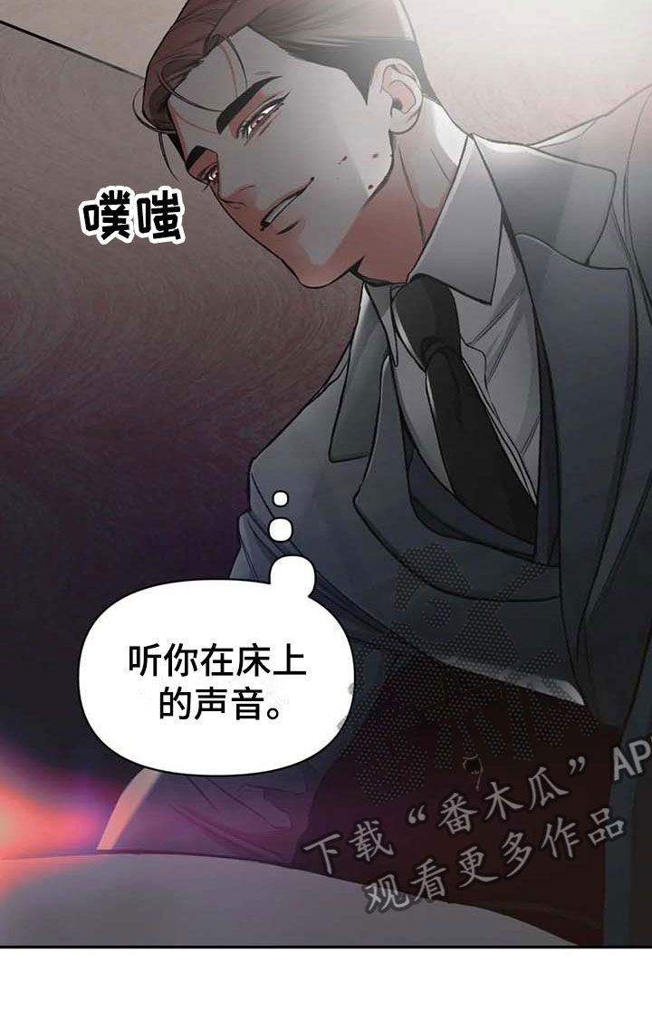 《纠缠不清》第6话 第14页