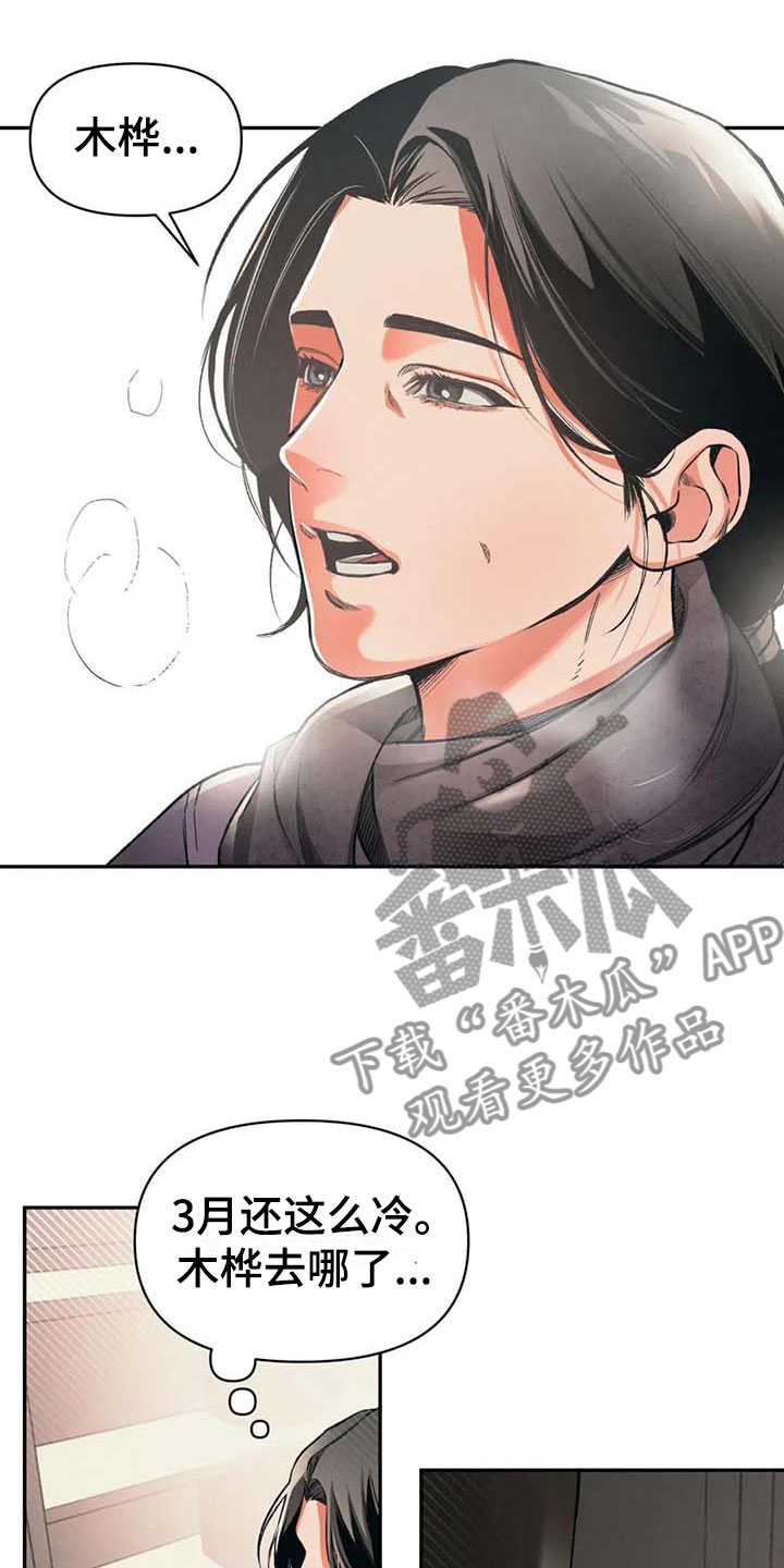 《纠缠不清》第6话 第16页