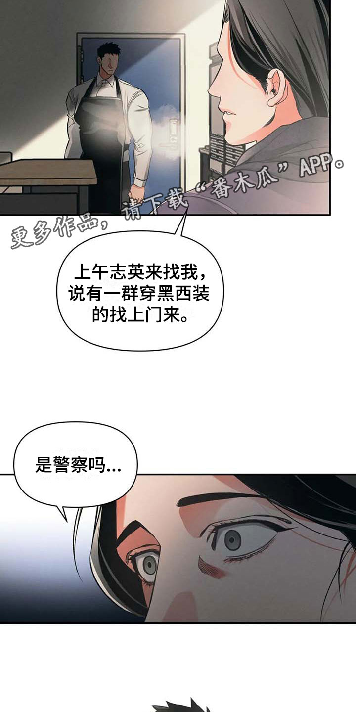 《纠缠不清》第6话 第18页