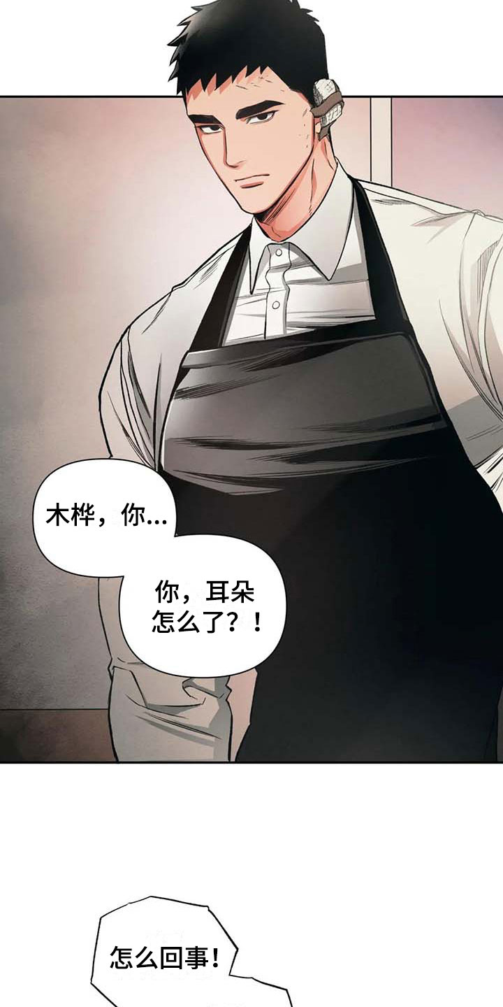 《纠缠不清》第6话 第19页