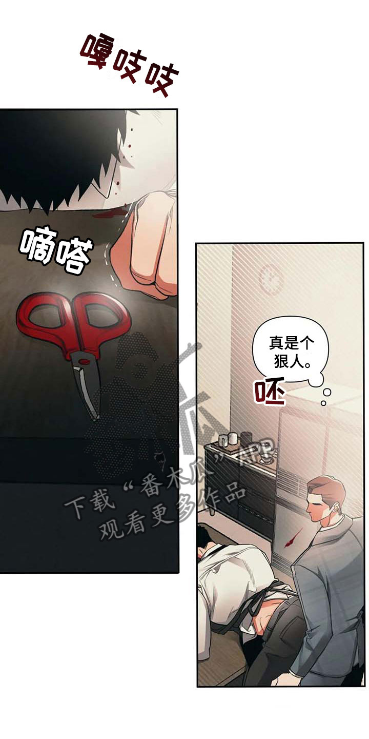 《纠缠不清》第6话 第1页