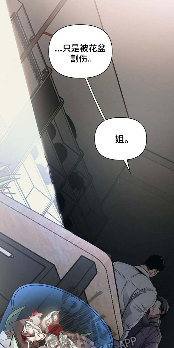 《纠缠不清》第6话 第21页