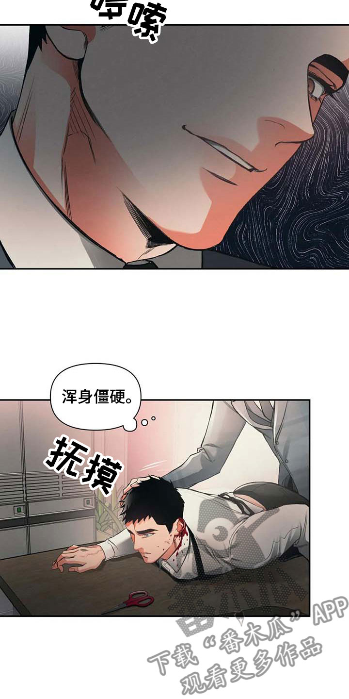 《纠缠不清》第6话 第3页