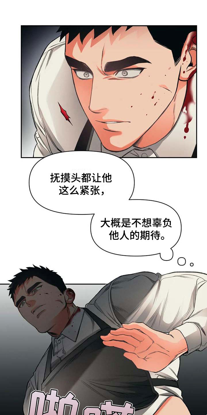 《纠缠不清》第6话 第4页