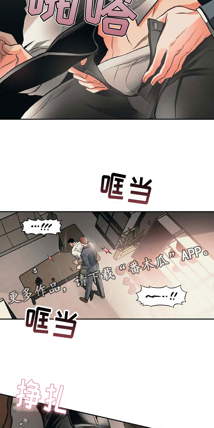 《纠缠不清》第6话 第5页