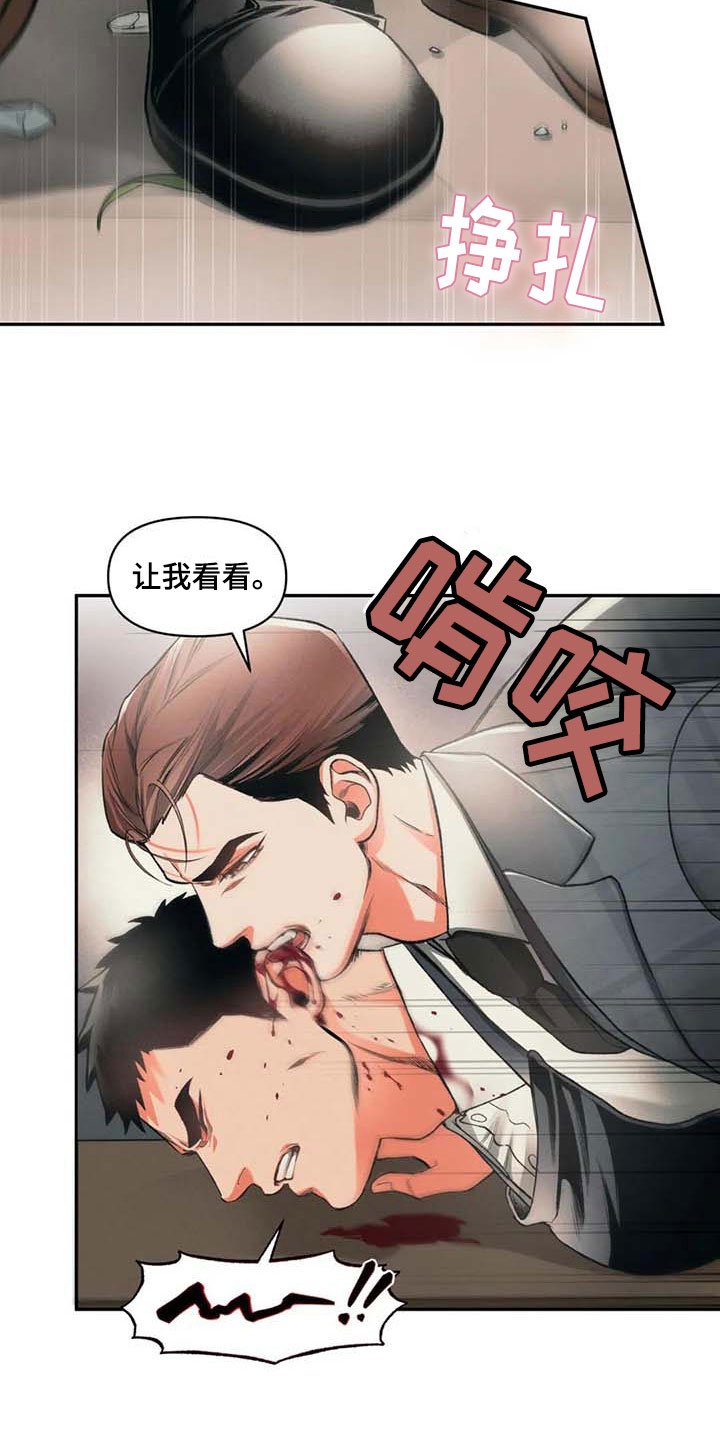 《纠缠不清》第6话 第6页