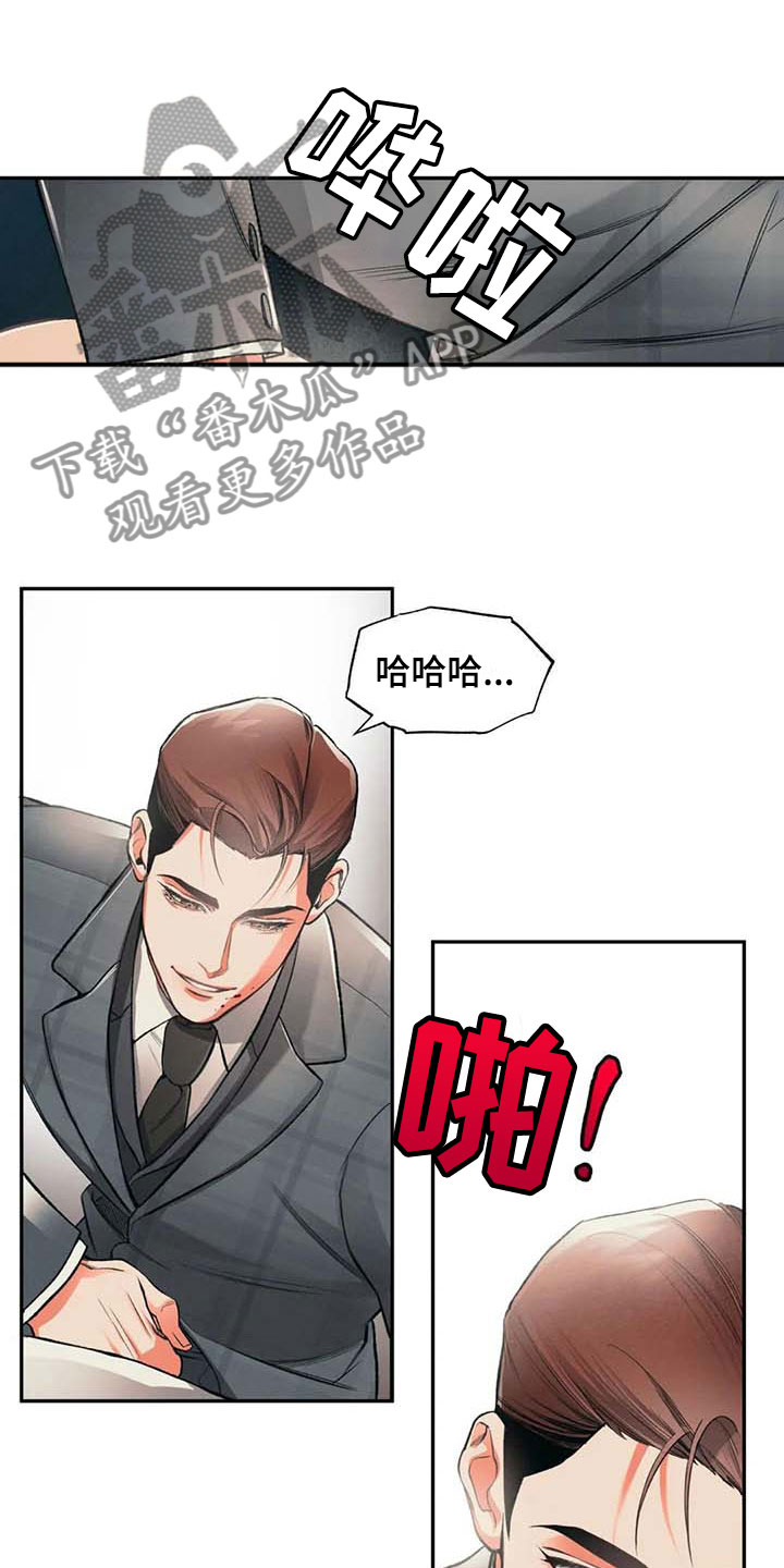 《纠缠不清》第6话 第7页