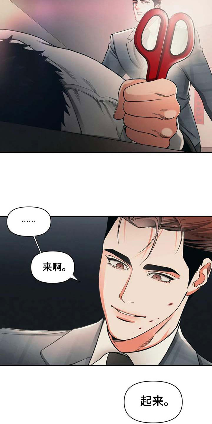 《纠缠不清》第6话 第9页