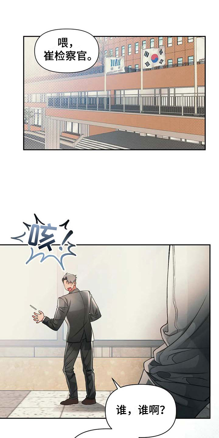 《纠缠不清》第9话 第10页