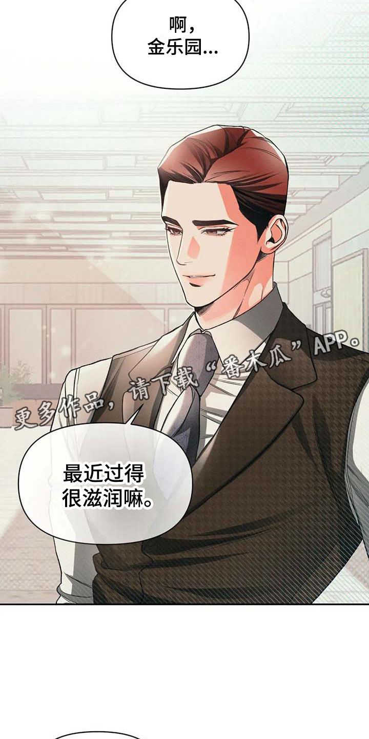 《纠缠不清》第9话 第11页