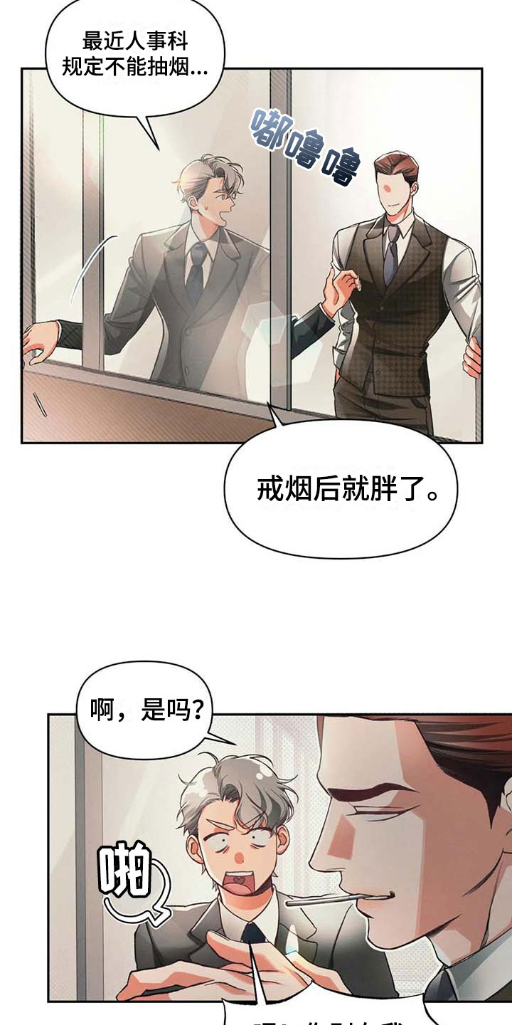 《纠缠不清》第9话 第12页