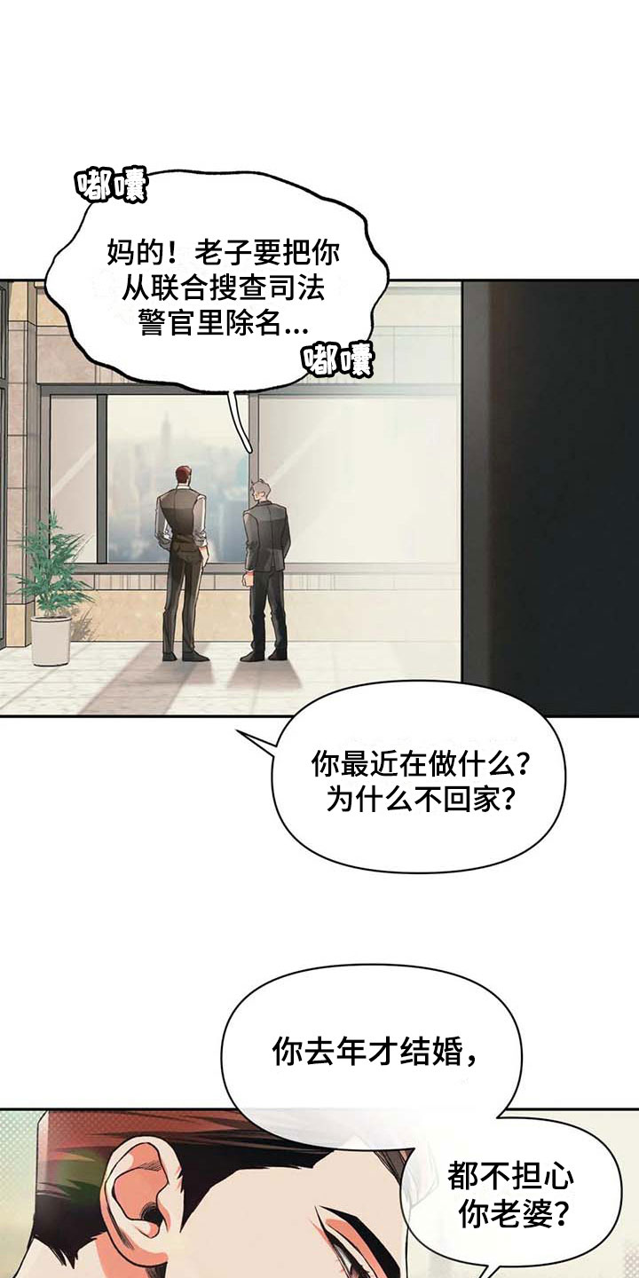 《纠缠不清》第9话 第14页