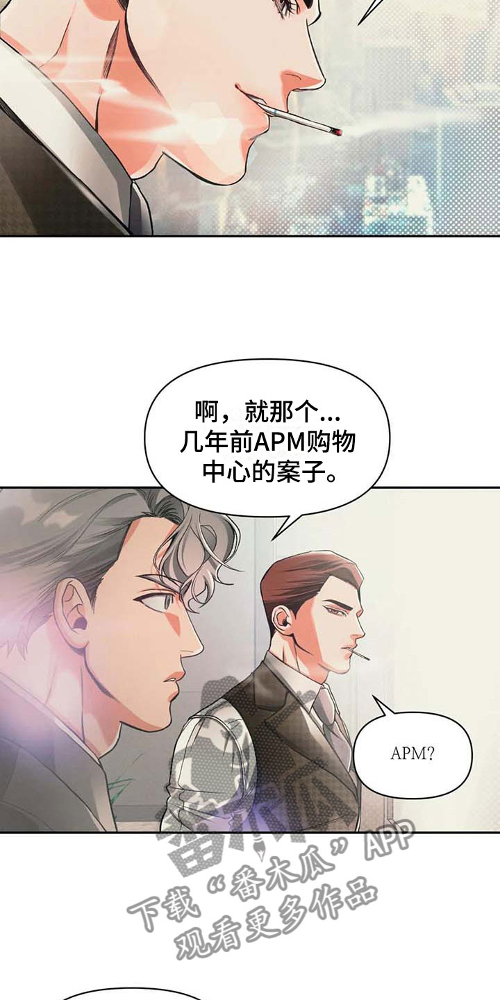 《纠缠不清》第9话 第15页