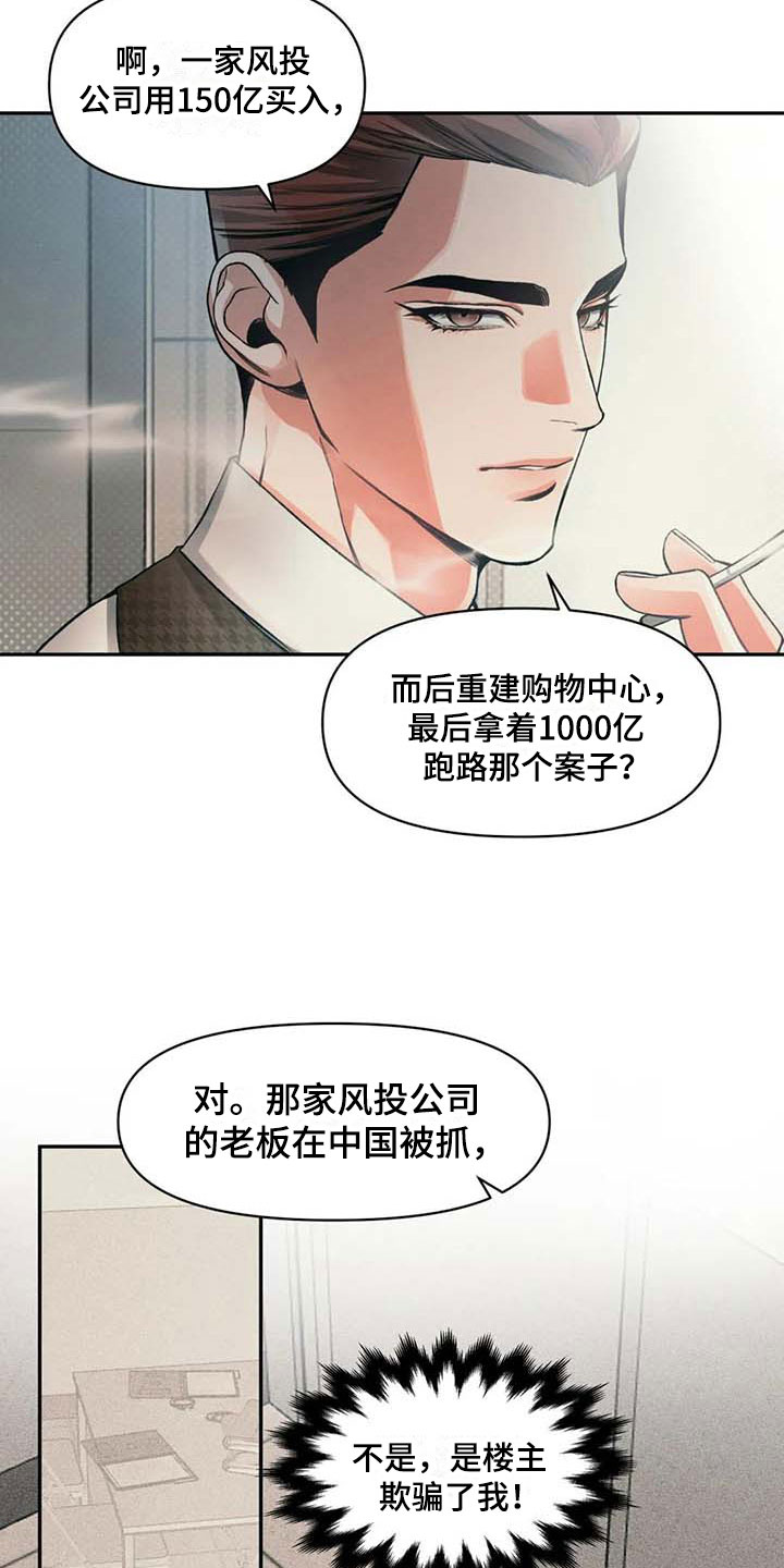 《纠缠不清》第9话 第16页