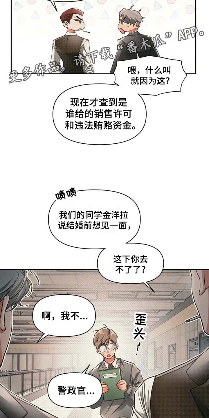 《纠缠不清》第9话 第18页