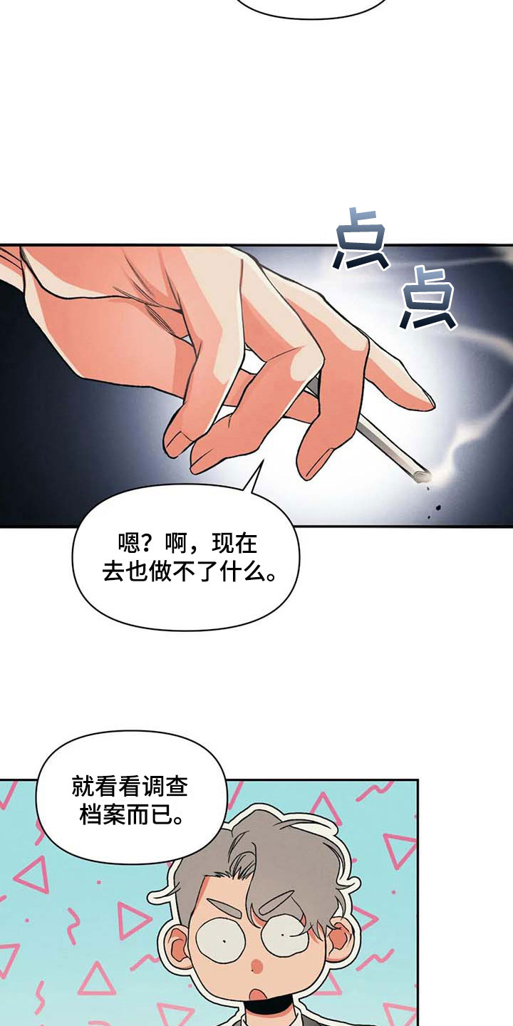 《纠缠不清》第9话 第20页