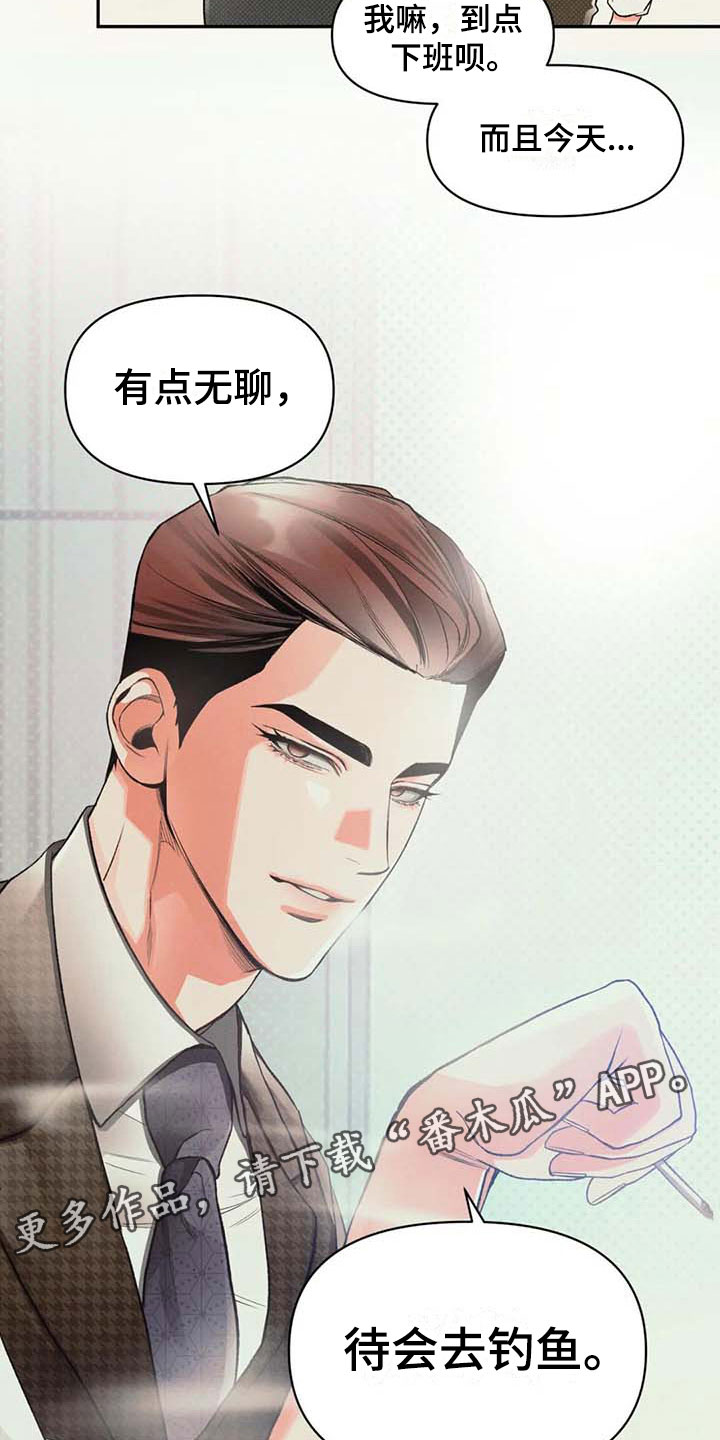 《纠缠不清》第9话 第23页