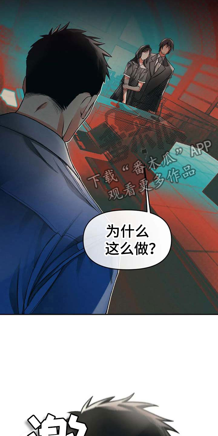 《纠缠不清》第9话 第5页