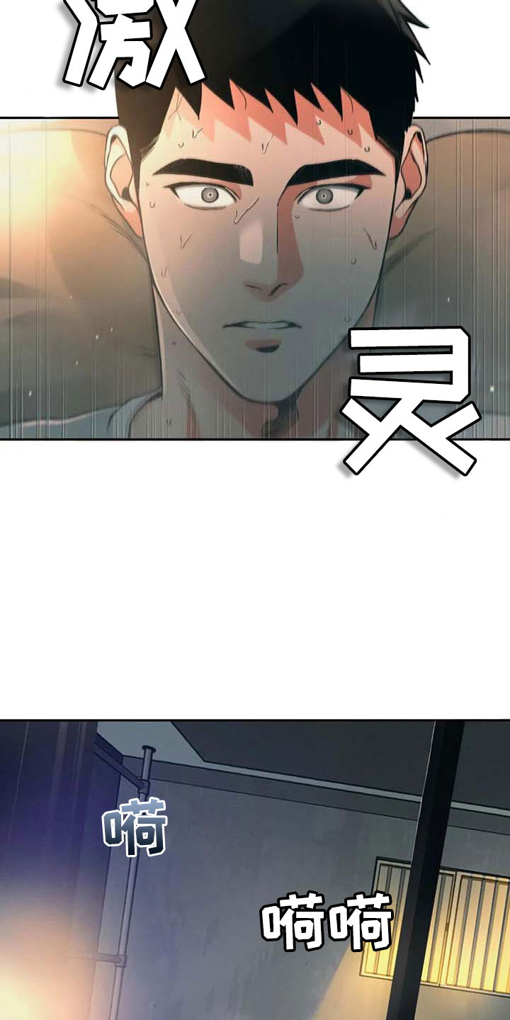 《纠缠不清》第9话 第6页