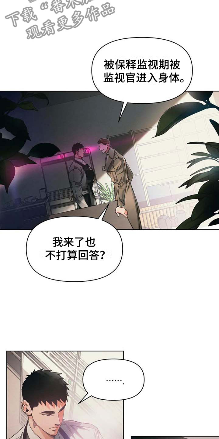《纠缠不清》第11话 第14页