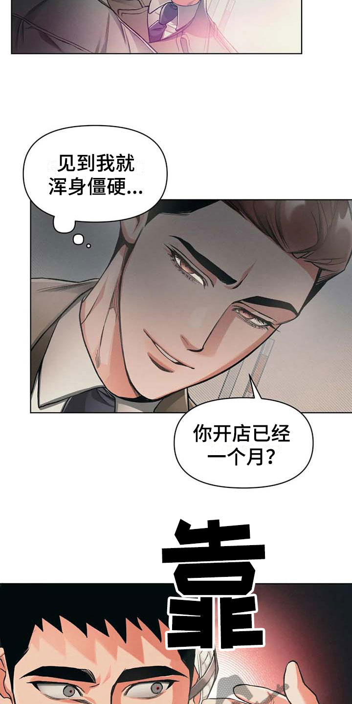 《纠缠不清》第11话 第16页