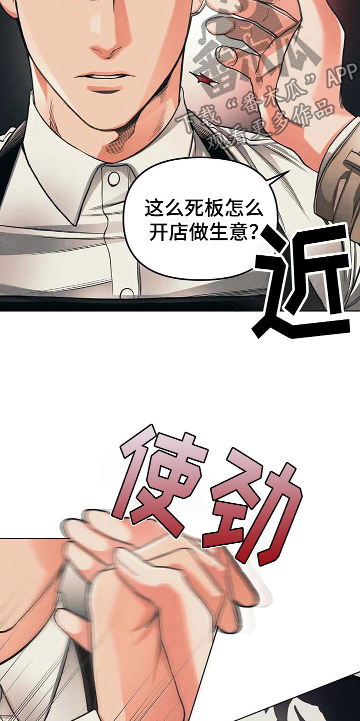 《纠缠不清》第11话 第17页
