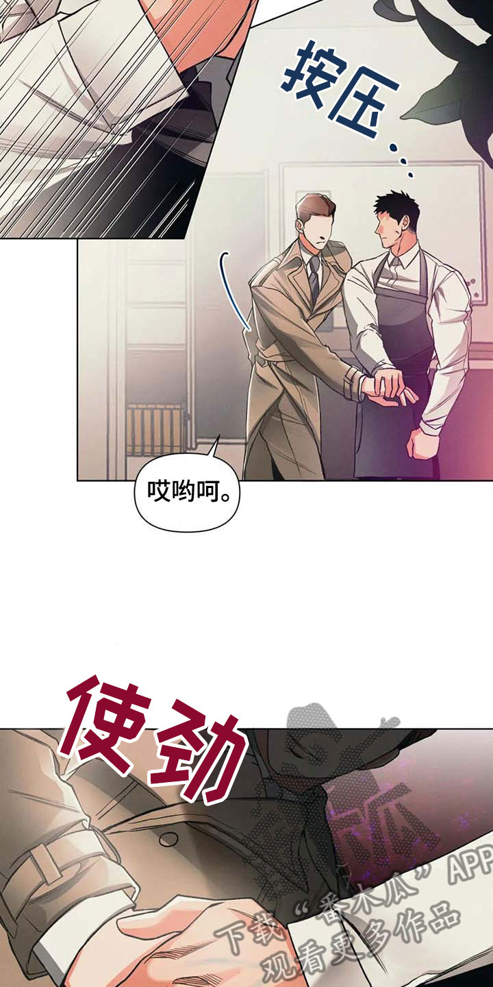 《纠缠不清》第11话 第18页
