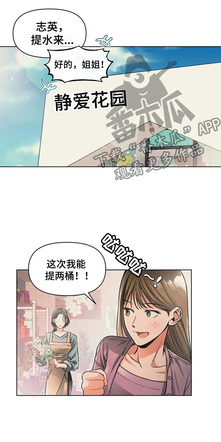 《纠缠不清》第11话 第1页
