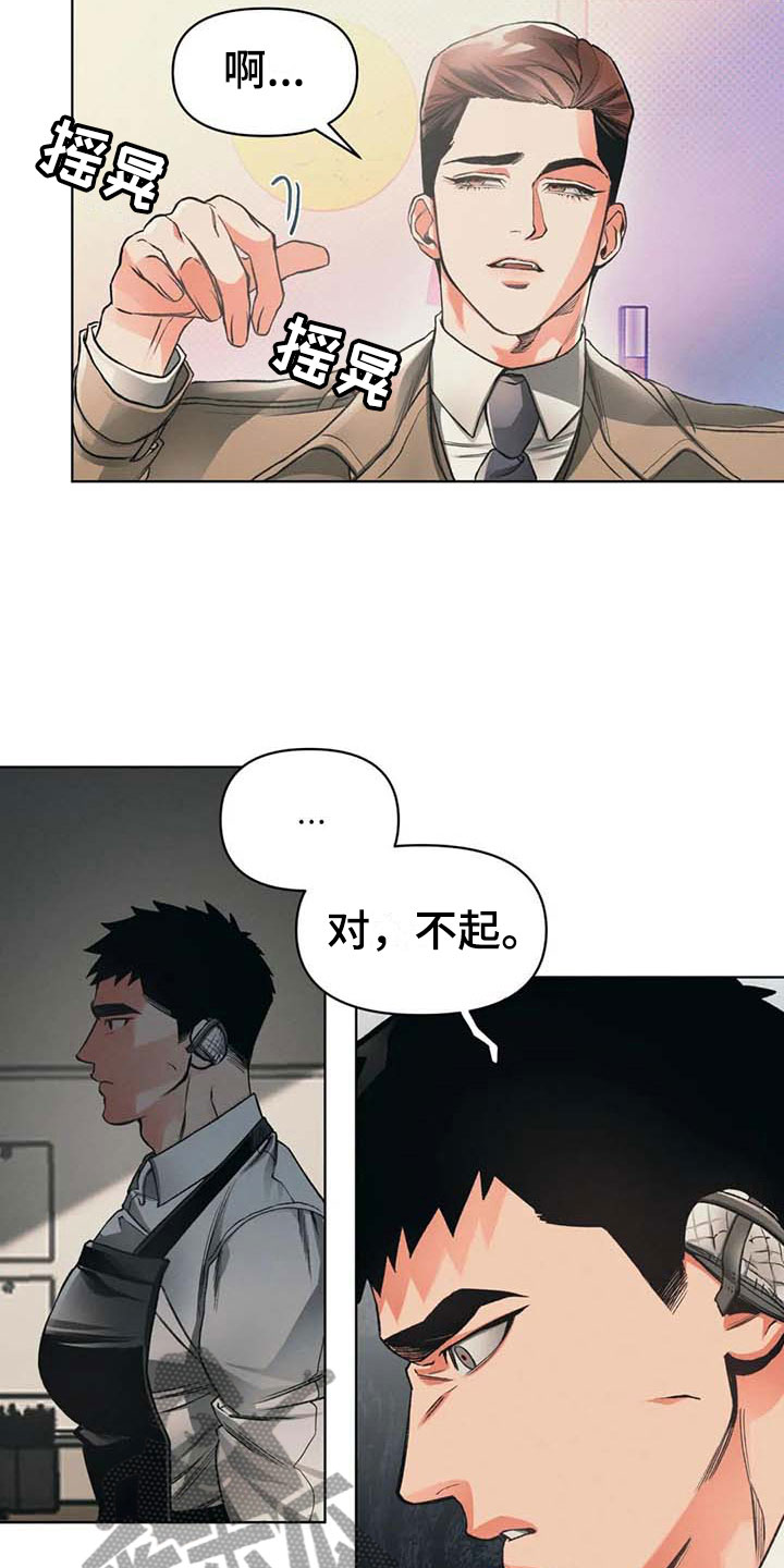 《纠缠不清》第11话 第20页