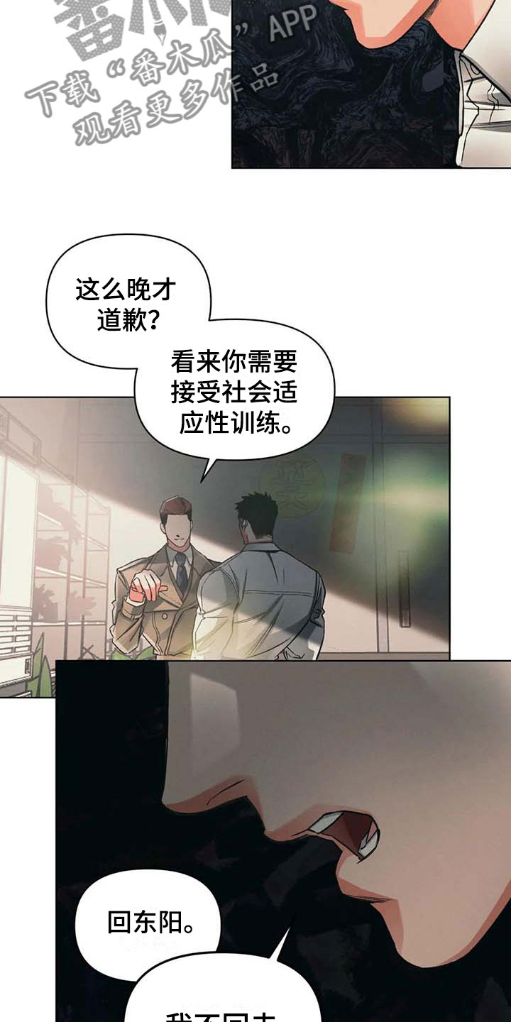 《纠缠不清》第11话 第21页